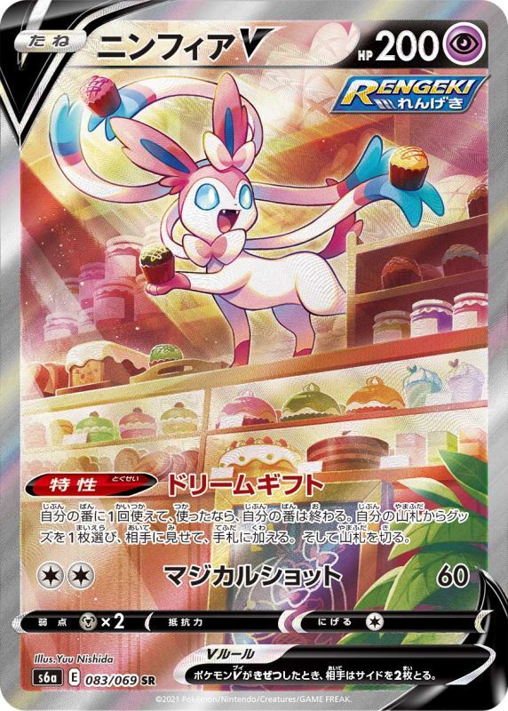 PSA10】ニンフィアV SA イーブイヒーローズ検索用 - ポケモンカードゲーム