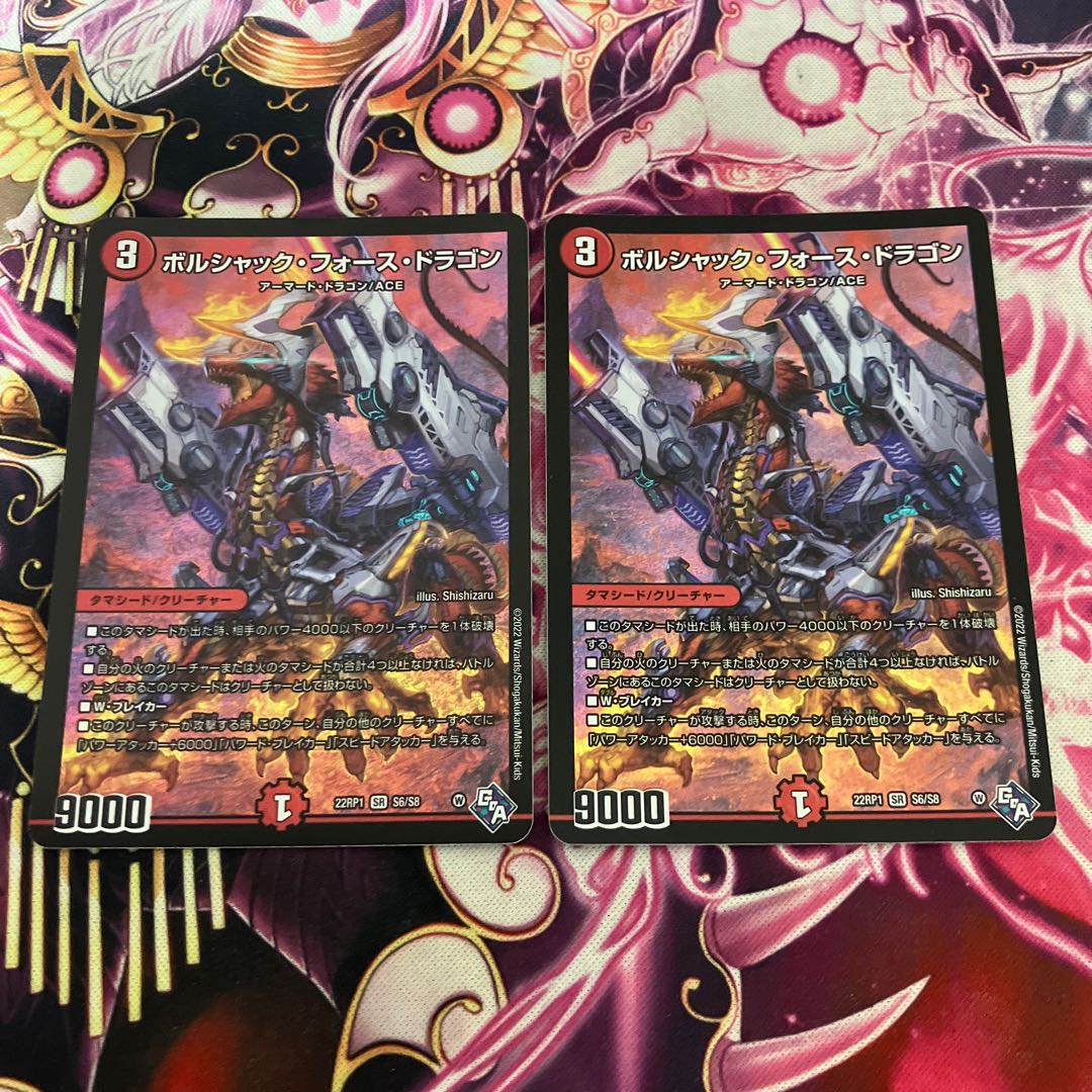 Borshak Riryoku Dragon SR S6/S8