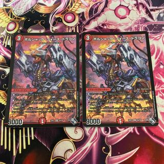 Borshak Riryoku Dragon SR S6/S8