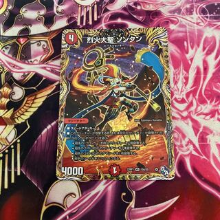 Severe Fire Great Sage Songkun (Secret Rare Spec.) VR 10A/20