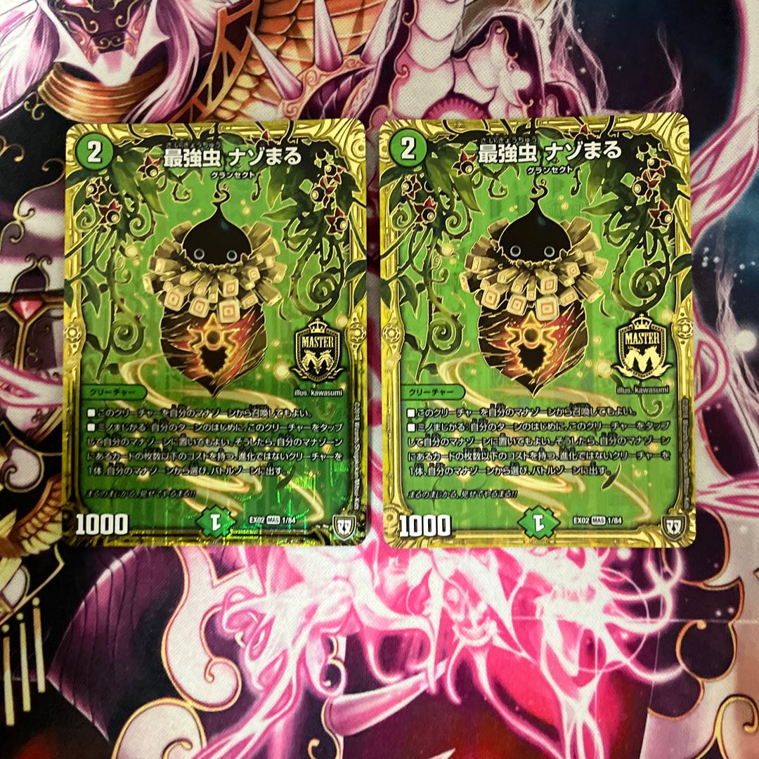 Strongest insect Nazomaru MAS 1/84