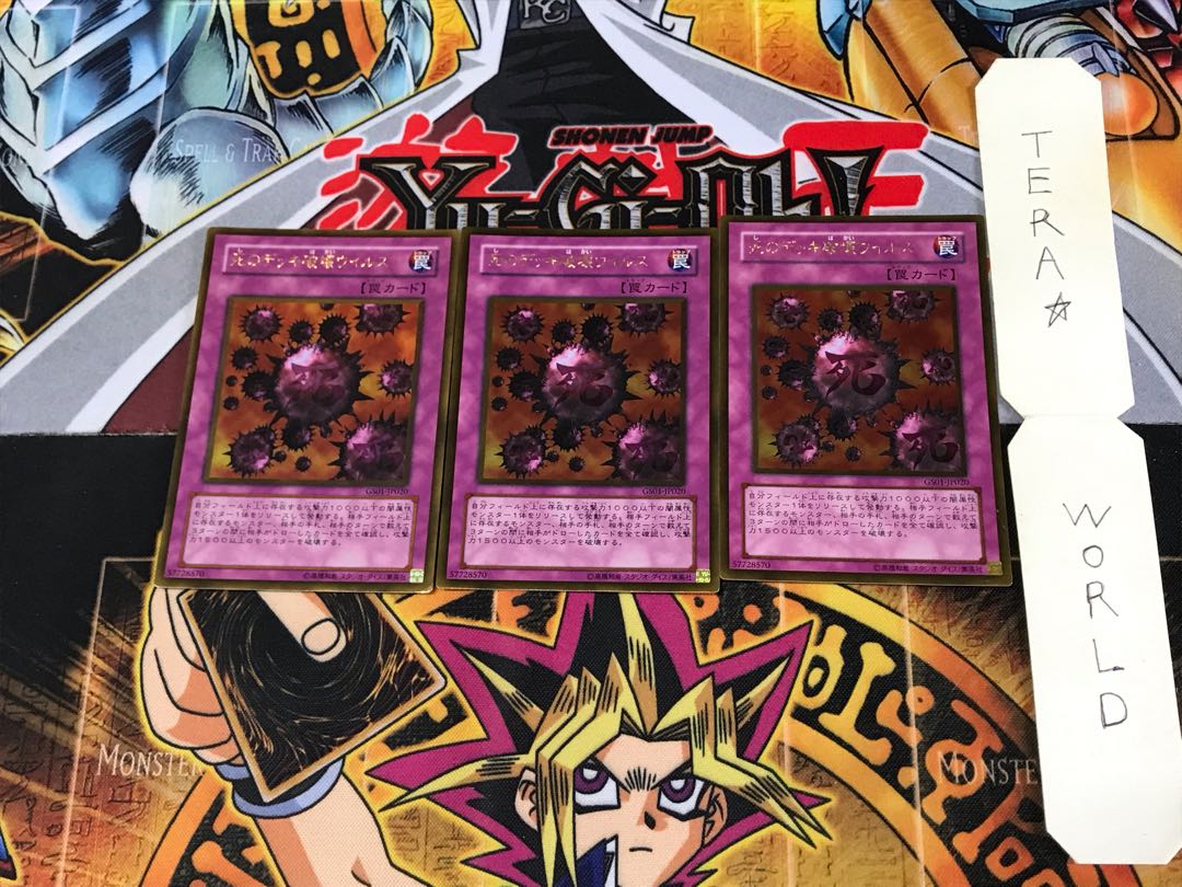 死のデッキ破壊ウイルス GS01 2 ゴールド 3枚セット てら