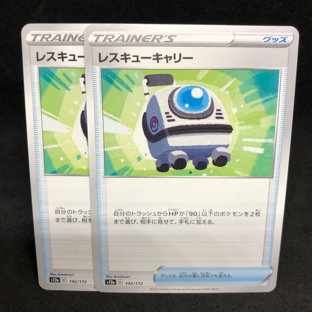 Rescue Carry 142/172 [VSTAR Universe].