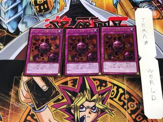 死のデッキ破壊ウイルス GDB1 3 ゴールド 3枚セット てら
