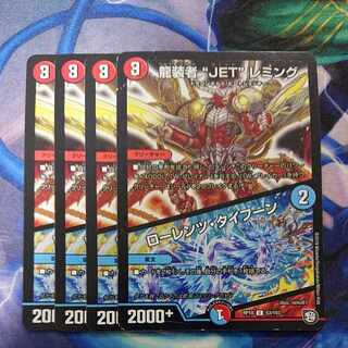 龍装者“JET”レミング｜ローレンツ・タイフーン U 53/103