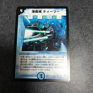 海魔城ティーツー