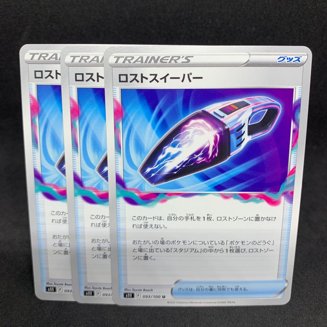 ロストスイーパー U 093/100【s11 ロストアビス