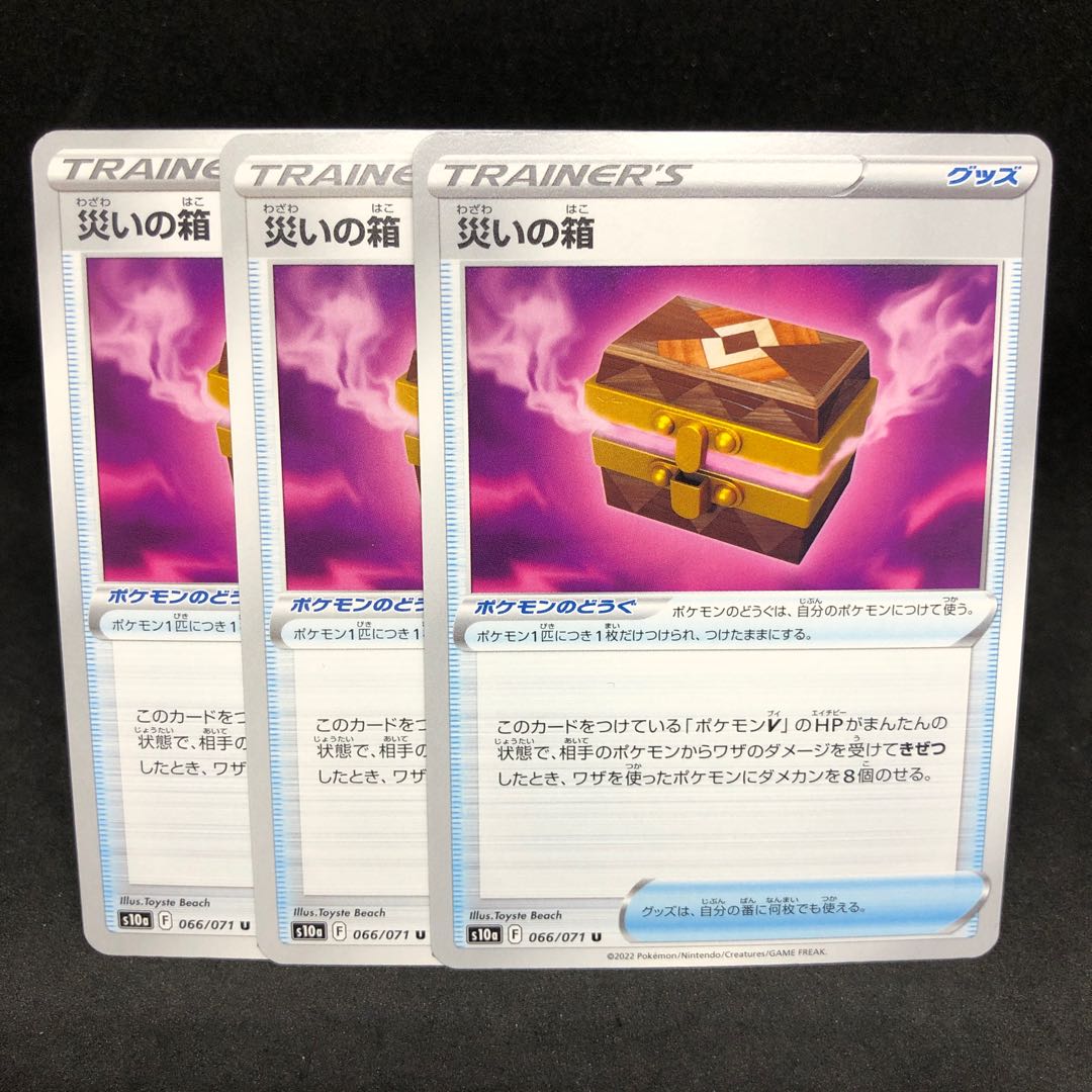 Box of Woe U 066/071 [s10a Dark Phantasma