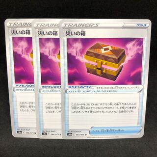 災いの箱 U 066/071【s10a ダークファンタズマ