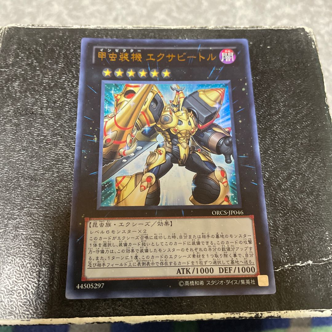 甲虫装機 エクサビートル ウルトラレア JP046 1枚