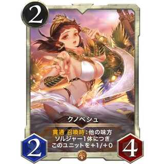 クノペシュ『ソルジャー』