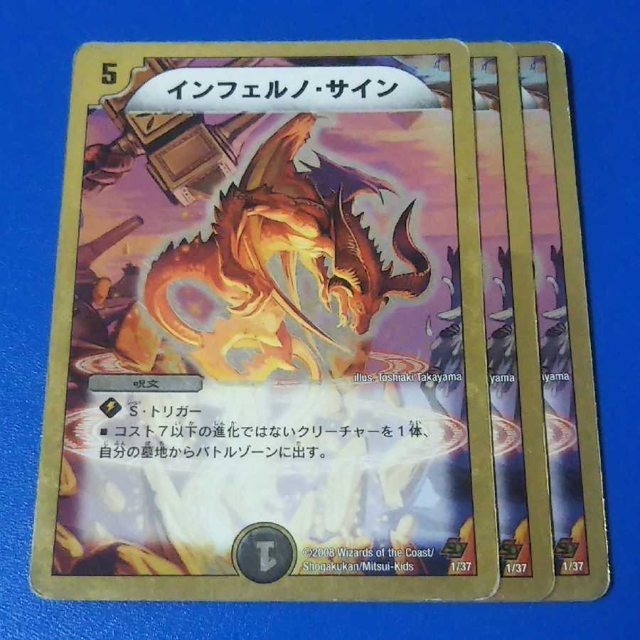 傷ありプレイ用 インフェルノサイン 3枚【管理記号11】