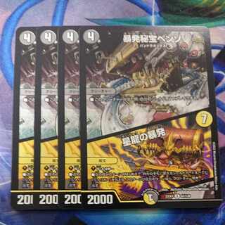 暴発秘宝ベンゾ｜星龍の暴発 R 61/130