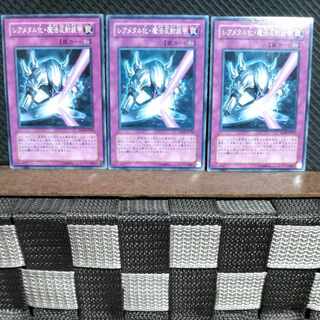 【ぽぽたん】遊戯王  #1474  レアメタル化・魔法反射装甲  ノーマル  3枚