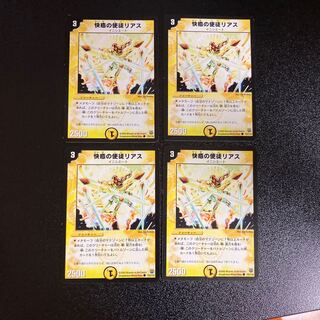 DM 快癒の使徒リアス コモン 4枚セット1