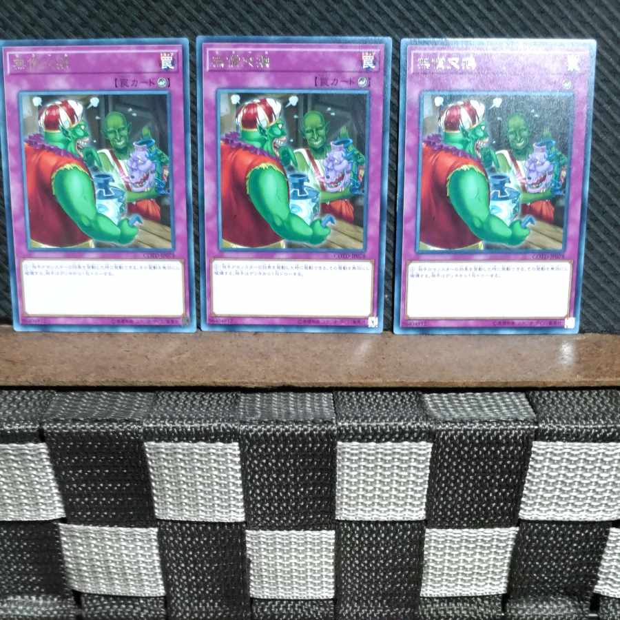 【ぽぽたん】遊戯王 #1475 無償交換 字レア 3枚