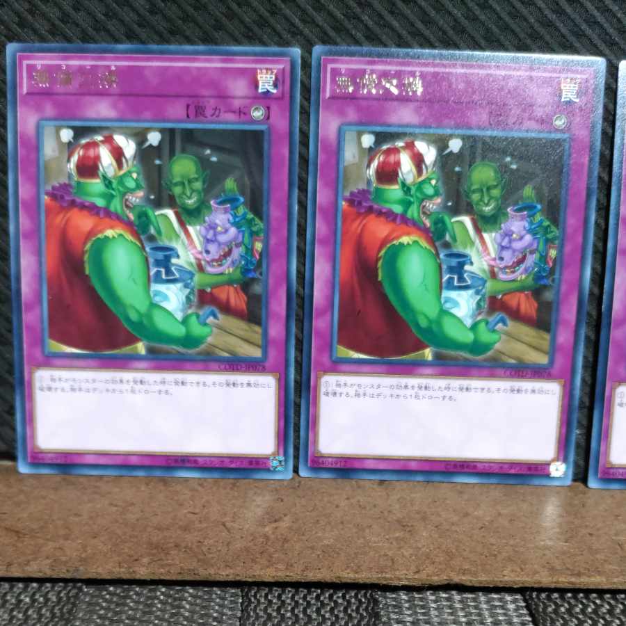 【ぽぽたん】遊戯王 #1475 無償交換 字レア 3枚