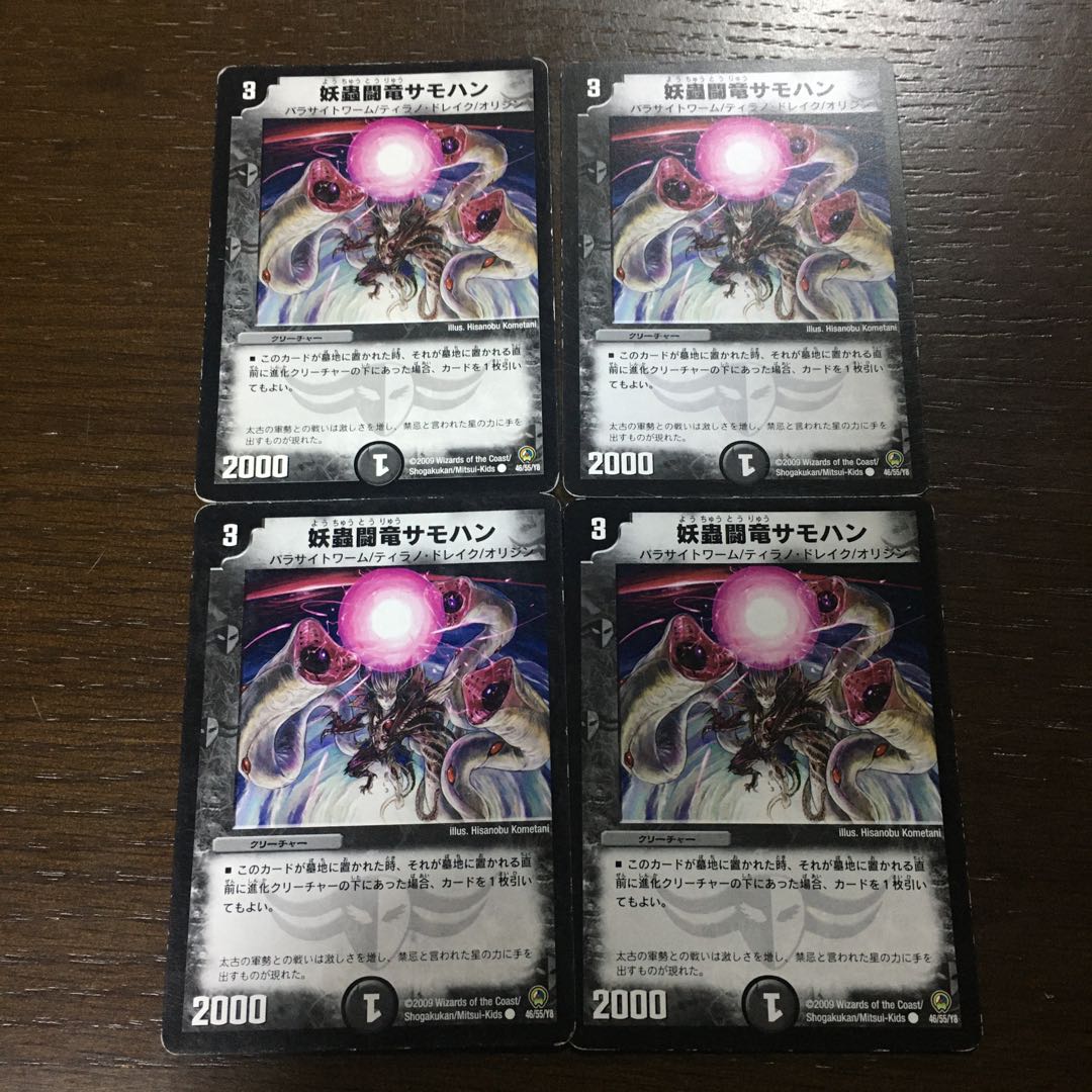 Spectacular Fighting Dragon Samohan C 46/55/Y8