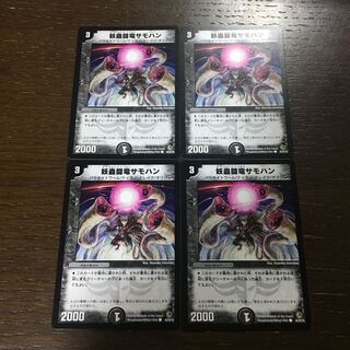 妖蟲闘竜サモハン C 46/55/Y8