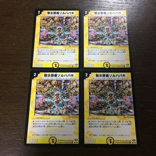 Sol Habaki, the Revealed Sage C 75/110/Y8