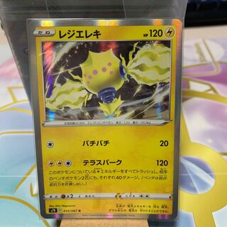 レジエレキ R 033/067