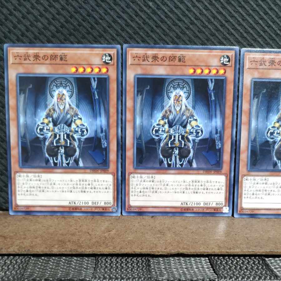 【ぽぽたん】遊戯王  #1479  六武衆の師範 3枚 ノーマル