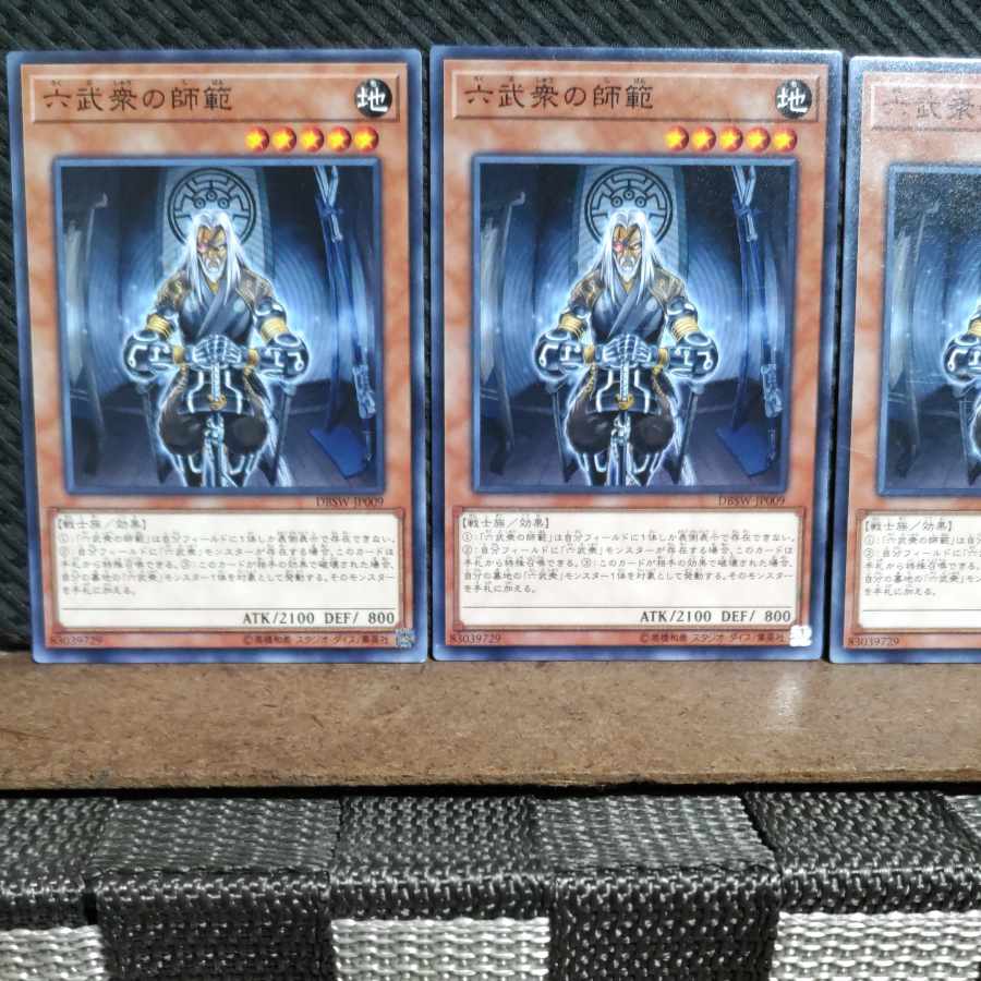 【ぽぽたん】遊戯王  #1479  六武衆の師範 3枚 ノーマル