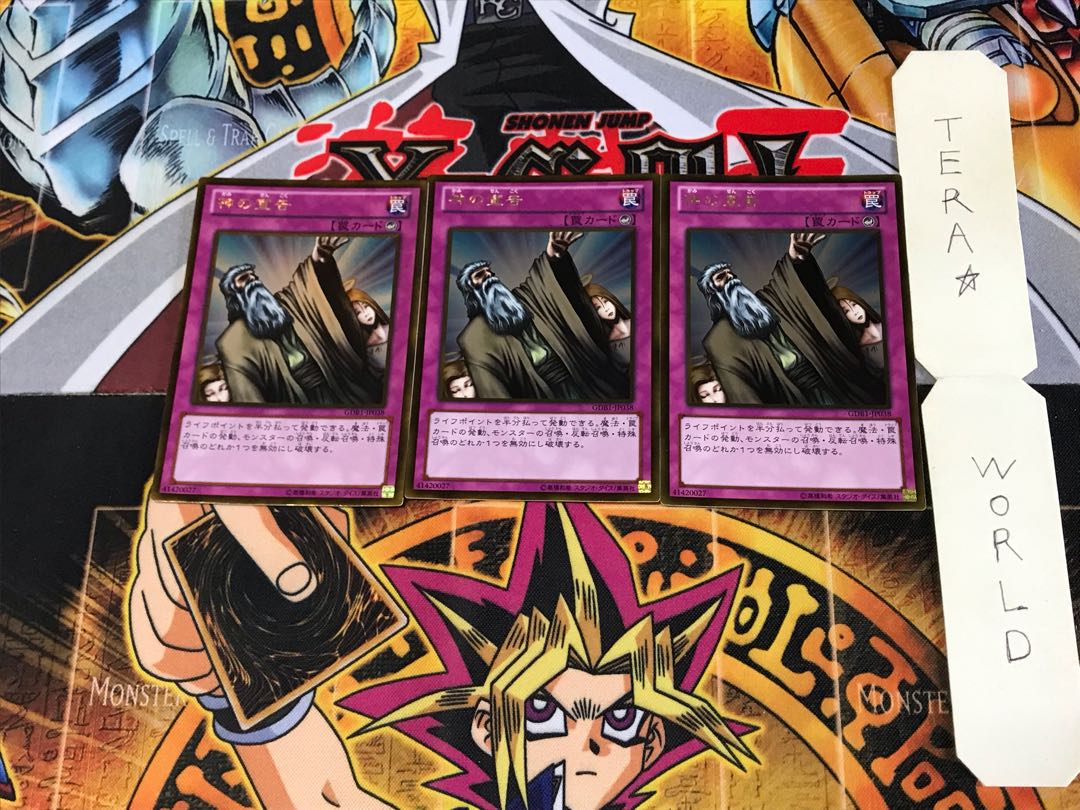 神の宣告 GDB1 3 ゴールド 3枚セット てら