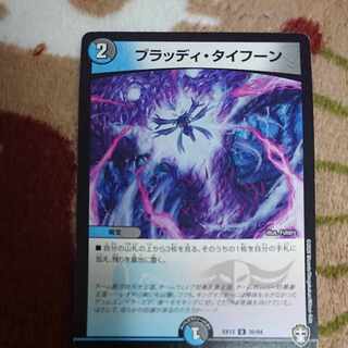 Bloody Typhoon U 35/84