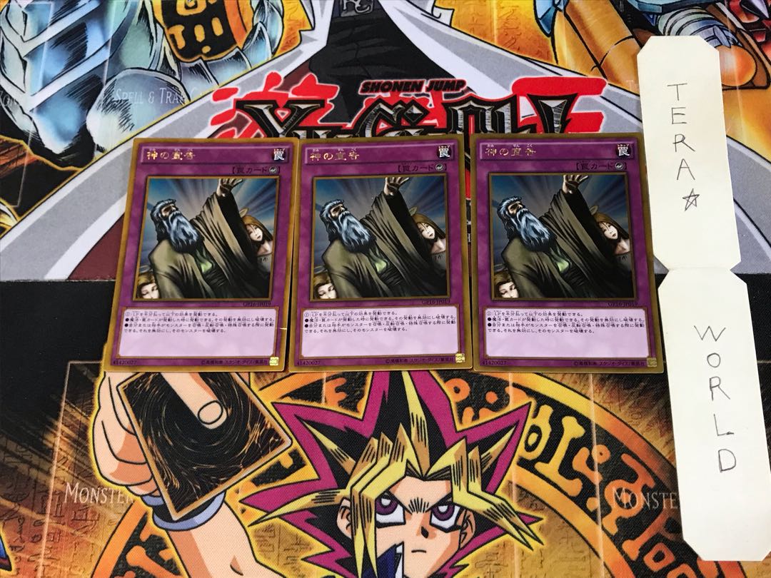 神の宣告 GP16 1 ゴールド 3枚セット てら