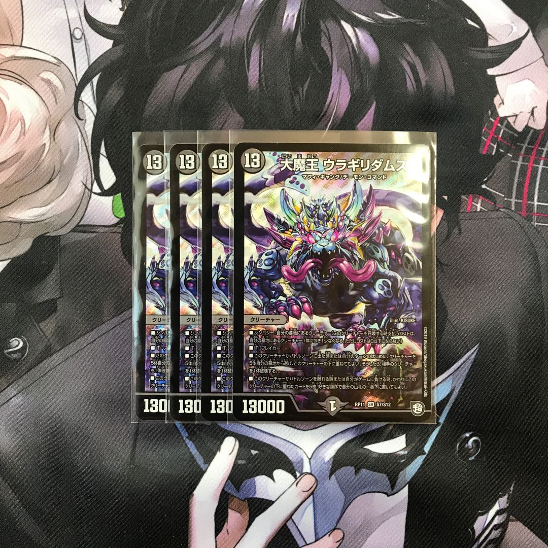 大魔王ウラギリダムス 4枚
