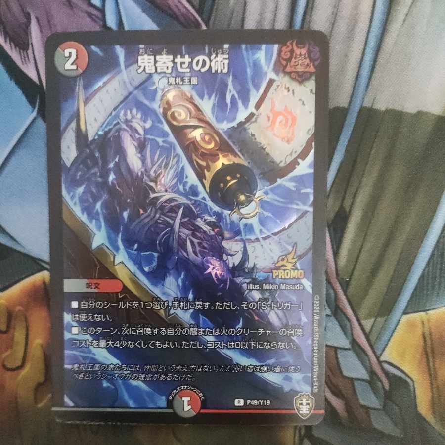 Oniyose no Jutsu Promo