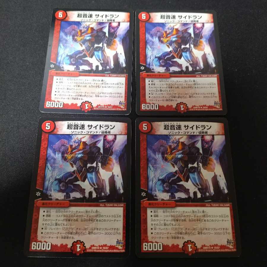 Psychic Sound Speed Side Run R 19/87 4pcs.