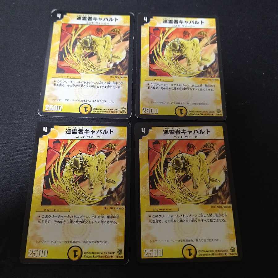 Cavalt, the Patrolman R 4 cards