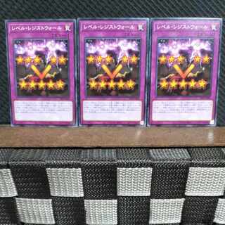 【ぽぽたん】遊戯王  #1482  レベルレジストウォール  ノーマル  3枚