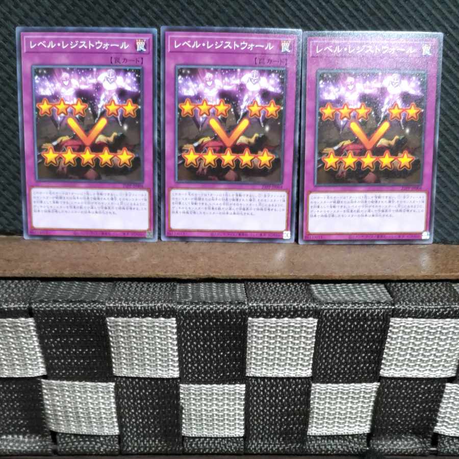 【ぽぽたん】遊戯王  #1484  レベルレジストウォール  ノーマル  3枚