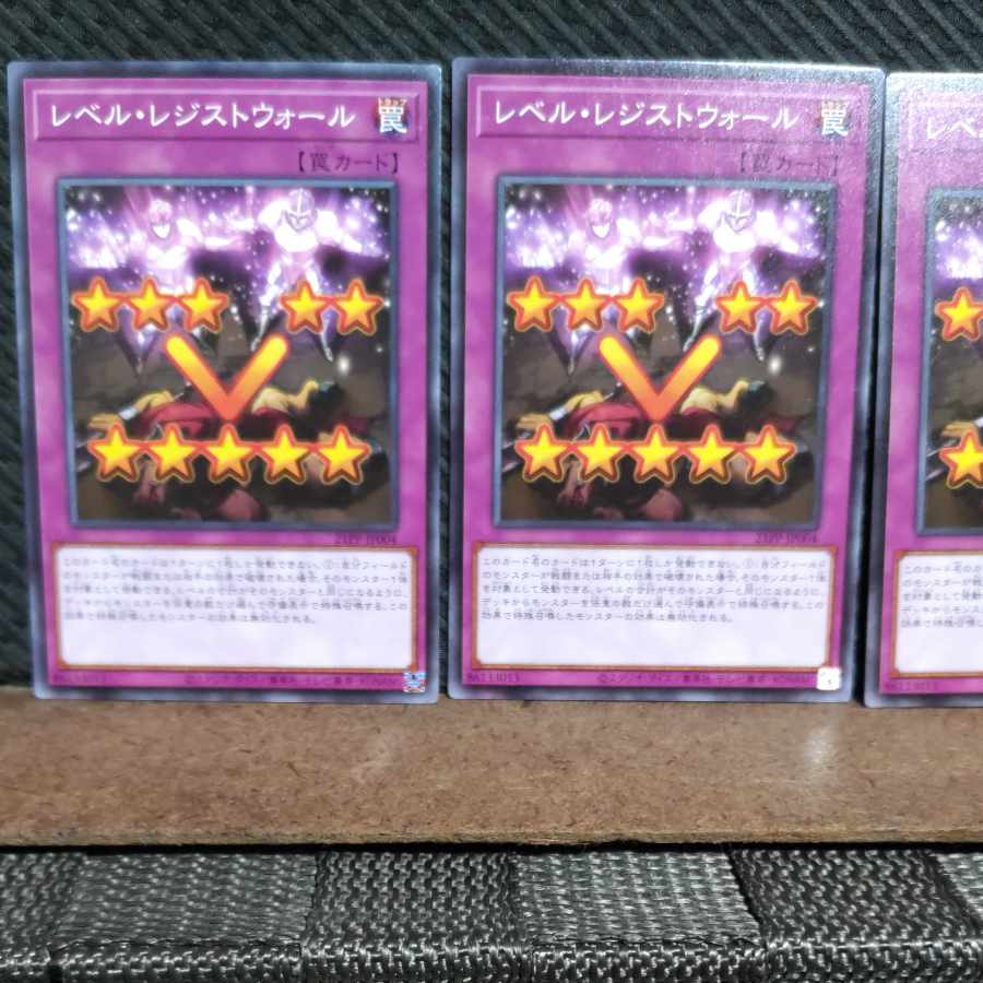 【ぽぽたん】遊戯王  #1484  レベルレジストウォール  ノーマル  3枚