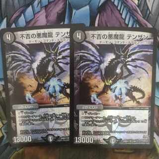 不吉の悪魔龍 テンザン VR 7/94
