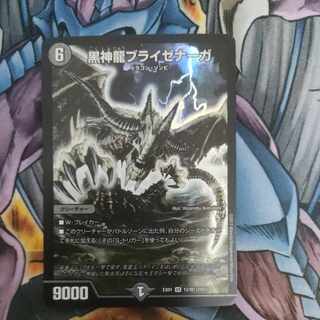 黒神龍ブライゼナーガ SR 12/80 [2004]