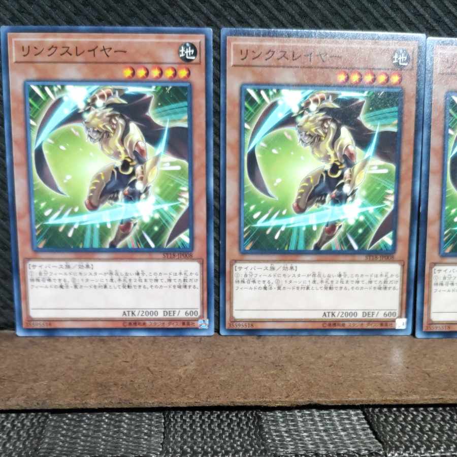 【ぽぽたん】遊戯王  #1486  リンクスレイヤー  ノーマル  3枚