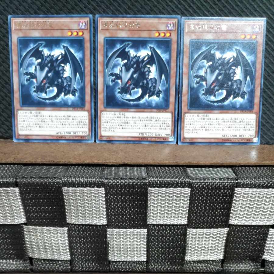 【ぽぽたん】遊戯王 #1487 真紅眼の幼竜 レア 3枚