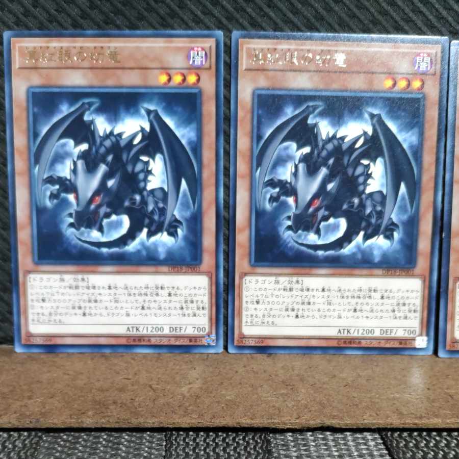 【ぽぽたん】遊戯王 #1487 真紅眼の幼竜 レア 3枚