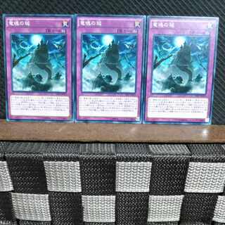 【ぽぽたん】遊戯王  #1488 竜魂の城  ノーマル  3枚