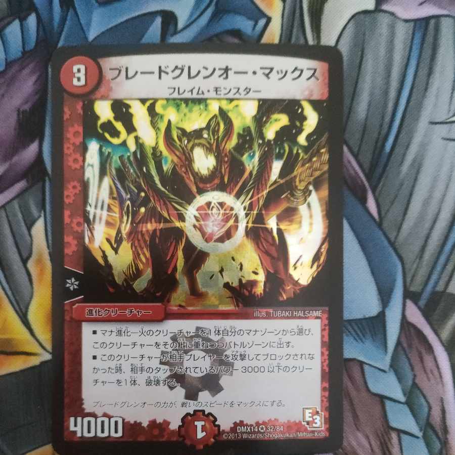 ブレードグレンオー・マックス VR 32/84