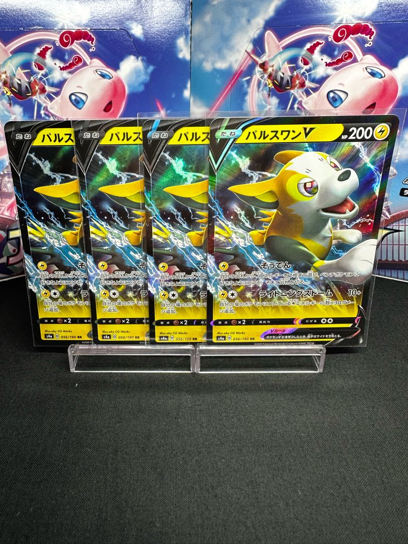 パルスワンV RR 056/190