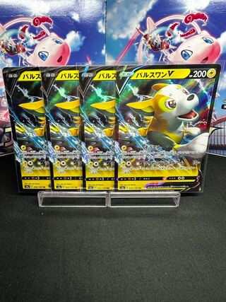 パルスワンV RR 056/190