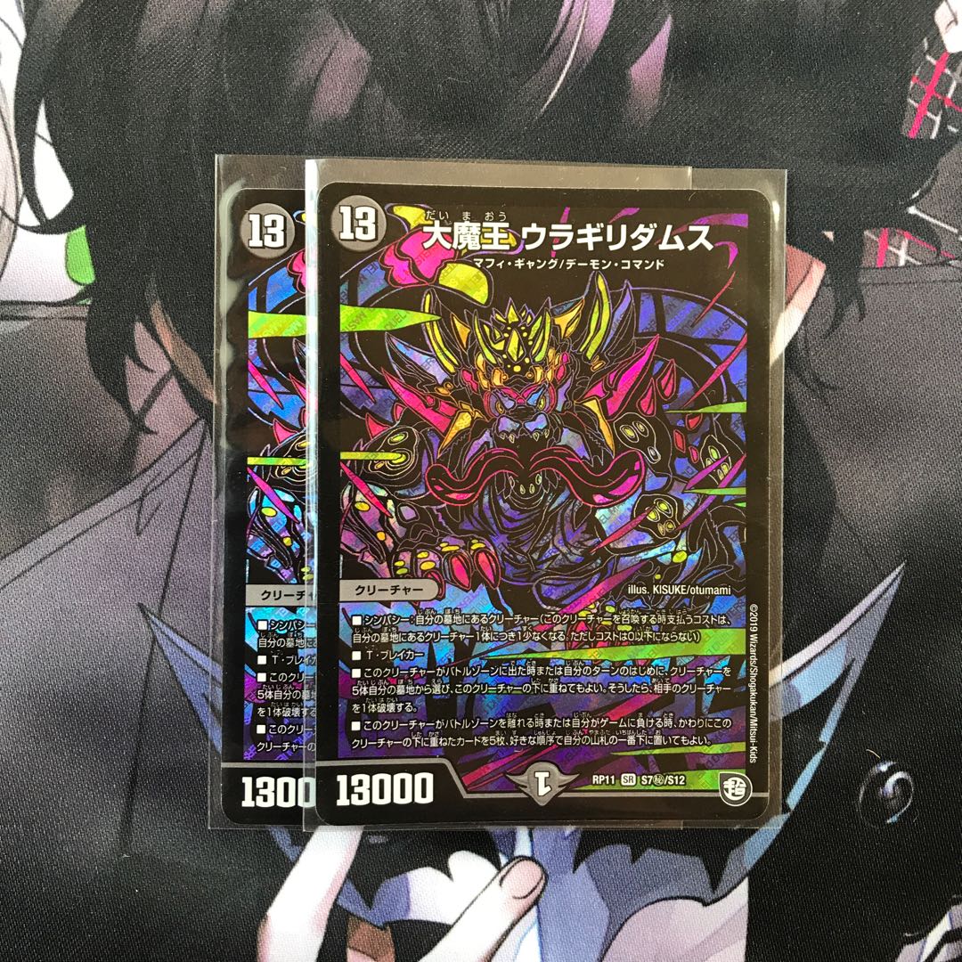 大魔王ウラギリダムス　シークレット　2枚