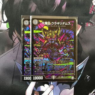 大魔王ウラギリダムス　シークレット　2枚