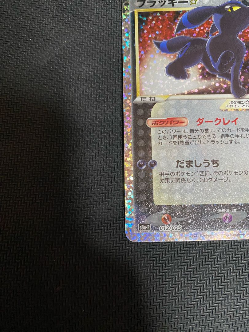 「美品」ブラッキー☆(25th)【P】{012/025} [S8a-P]