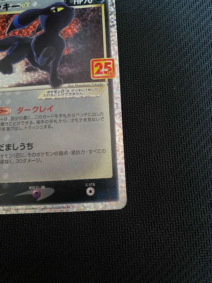 「美品」ブラッキー☆(25th)【P】{012/025} [S8a-P]